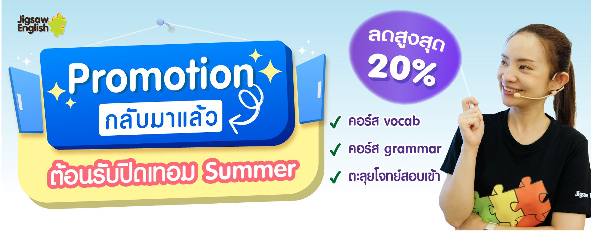 Promotion Summer 2024